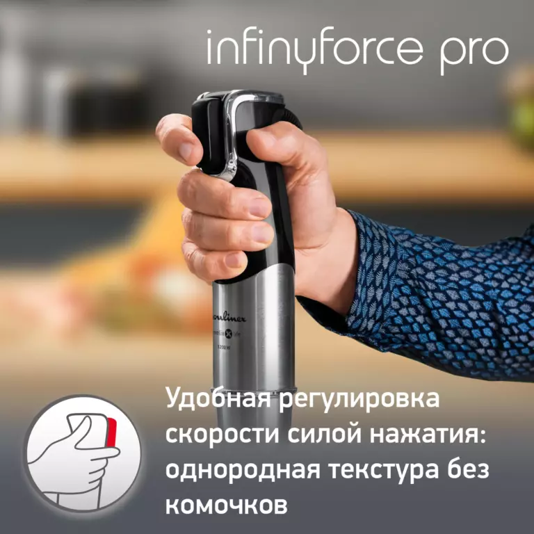 Погружной блендер InfinyForce Pro