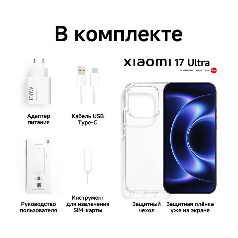 Xiaomi 17 Ultra 16/512 ГБ, черный