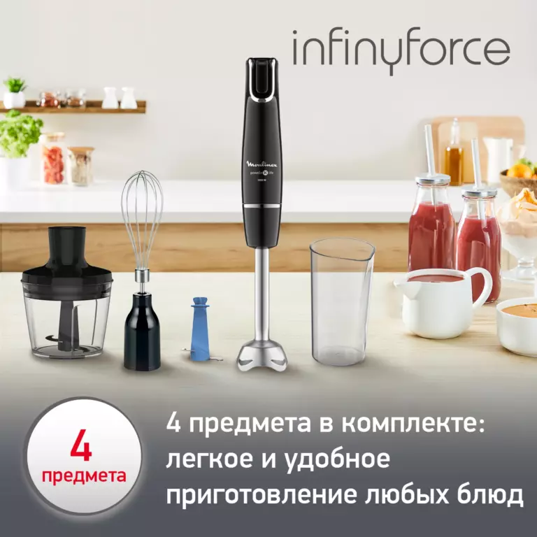 Погружной блендер InfinyForce