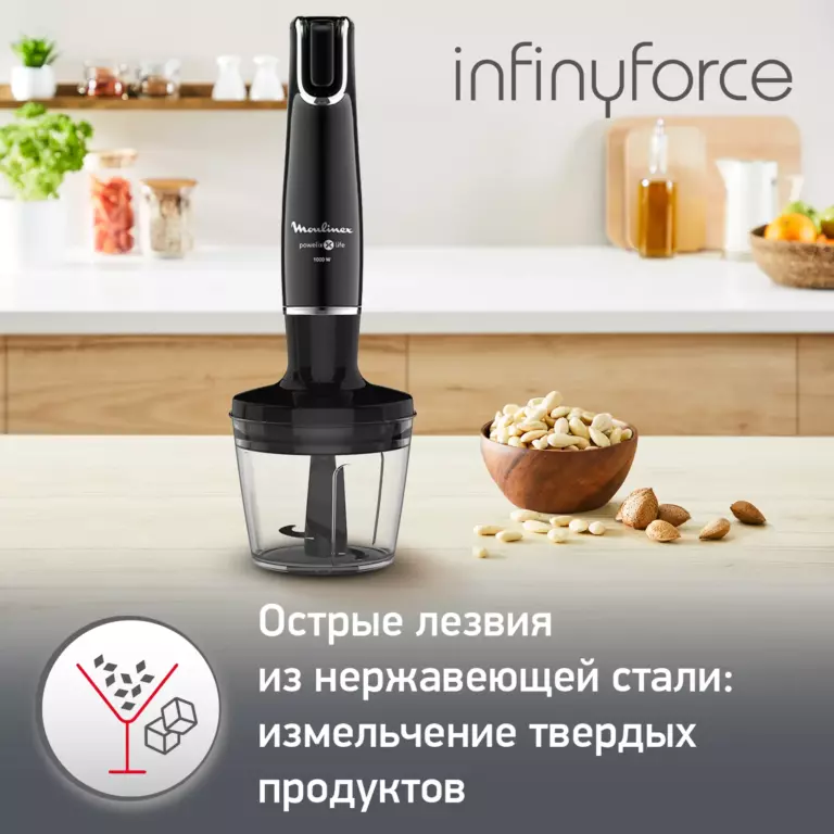 Погружной блендер InfinyForce