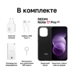 REDMI Note 17 Pro 5G 8/512 ГБ, фиолетовый