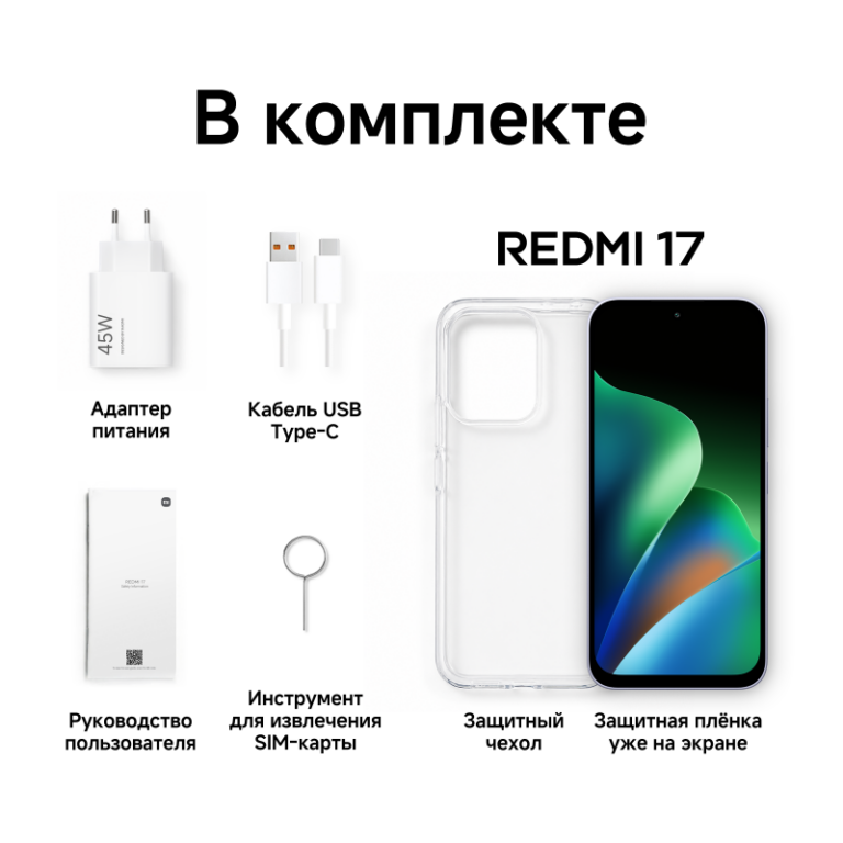 REDMI 17 8/256 ГБ, фиолетовый