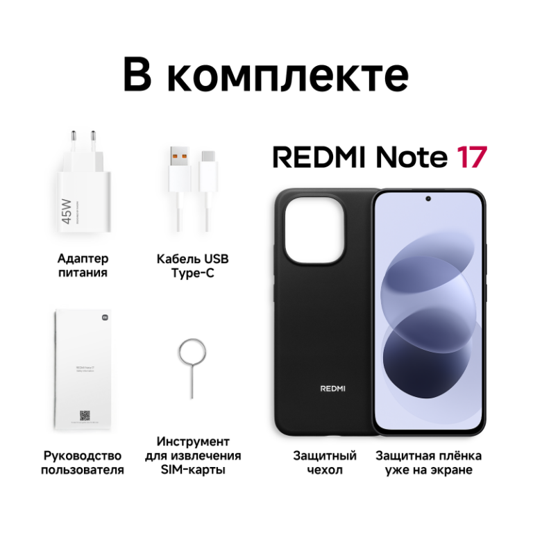 REDMI Note 17 8/256 ГБ, черный