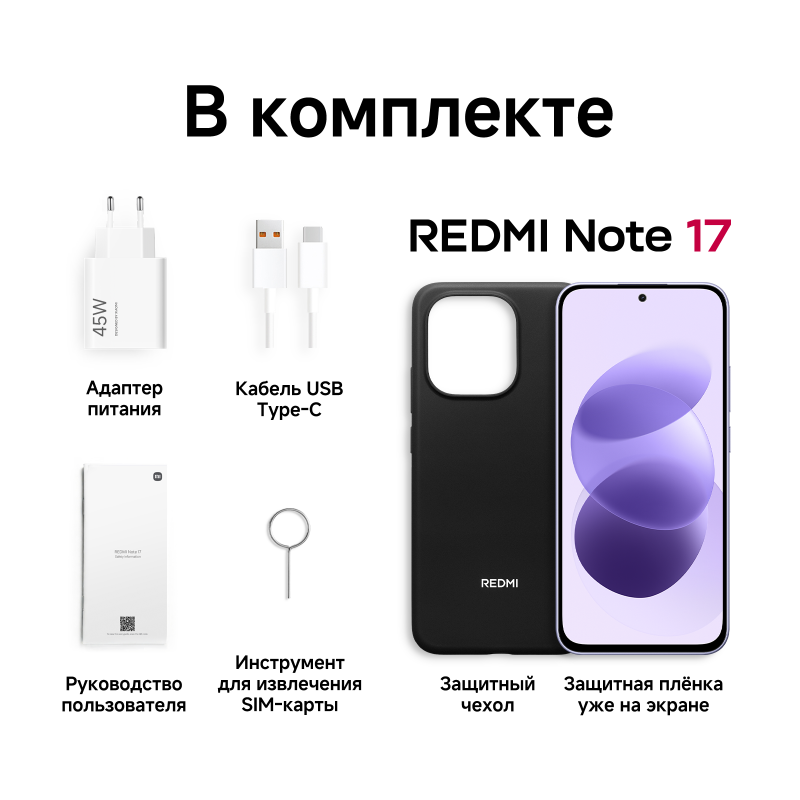 REDMI Note 17 4/128 ГБ, фиолетовый